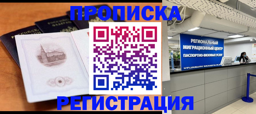 прописка для школы в Котельниках